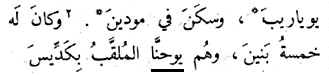 1 Maccabees 2:2 showing Y&ucirc;hanna